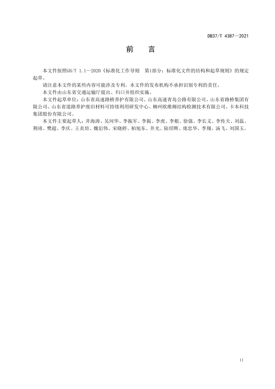 DB37T 4387-2021 碳纤维板体外预应力施工技术规程.pdf_第3页