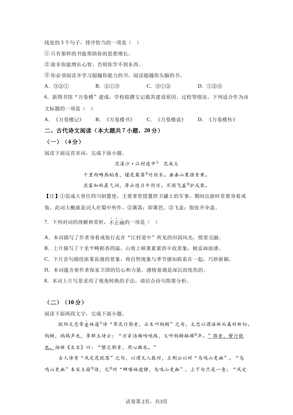 【江西】2025年江西省中考语文真题.docx_第2页