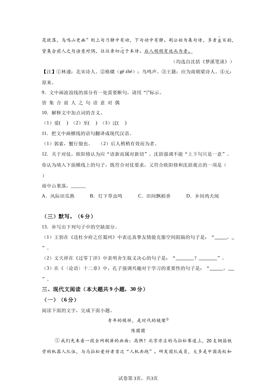 【江西】2025年江西省中考语文真题.docx_第3页