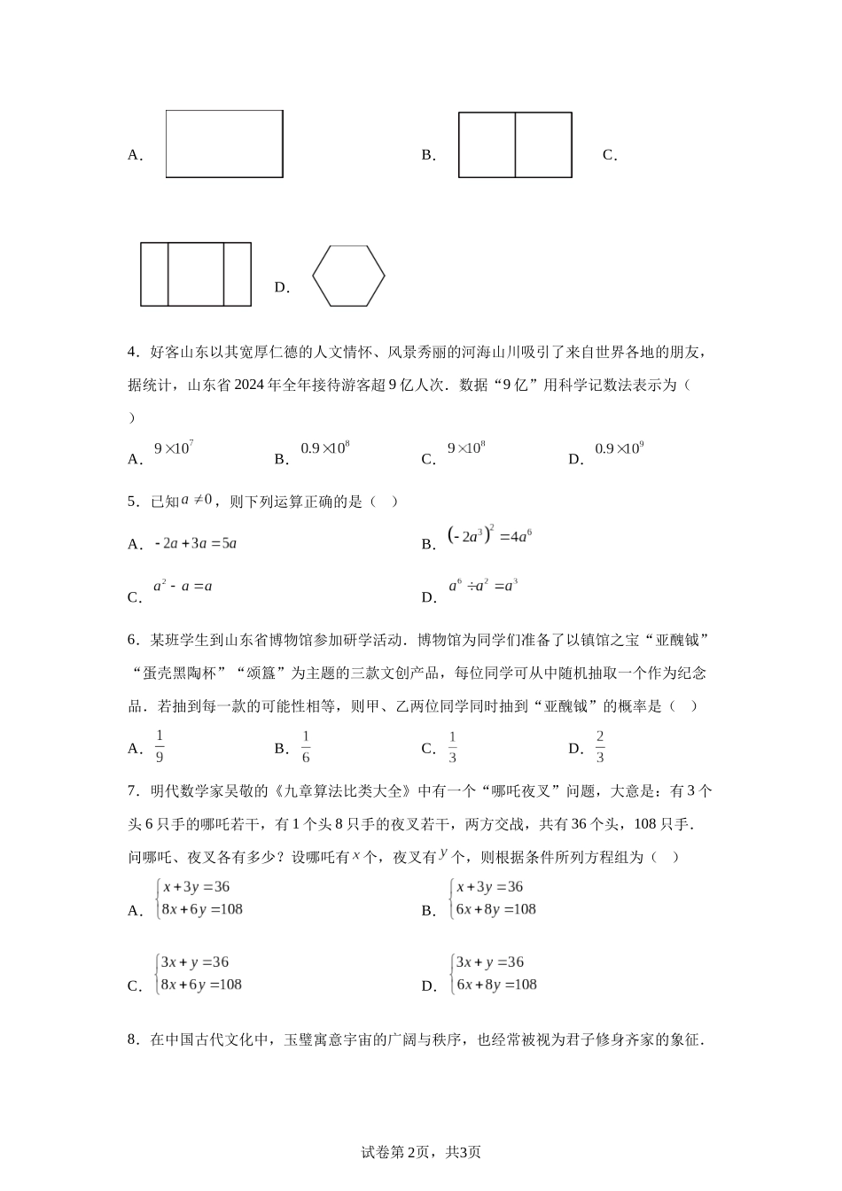 【统考】2025年山东省中考数学真题试卷.docx_第2页