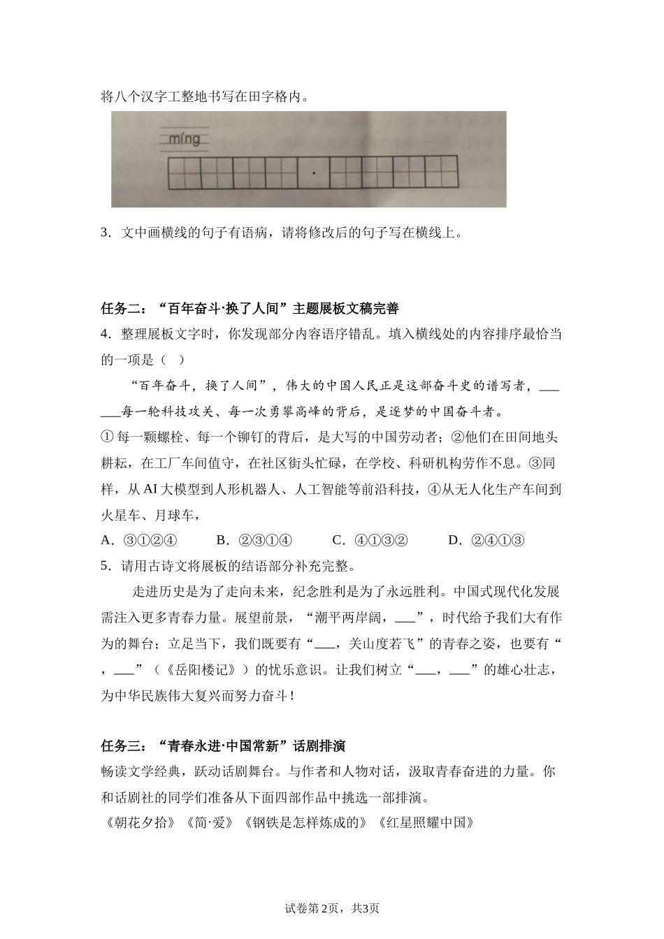 【统考】2025年山东省中考语文真题.docx_第2页