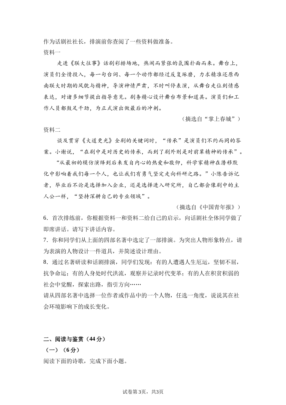 【统考】2025年山东省中考语文真题.docx_第3页