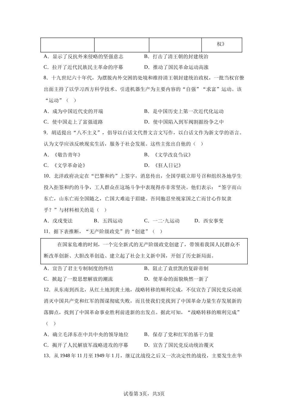 【烟台】2025年山东省烟台市中考历史真题.docx_第3页