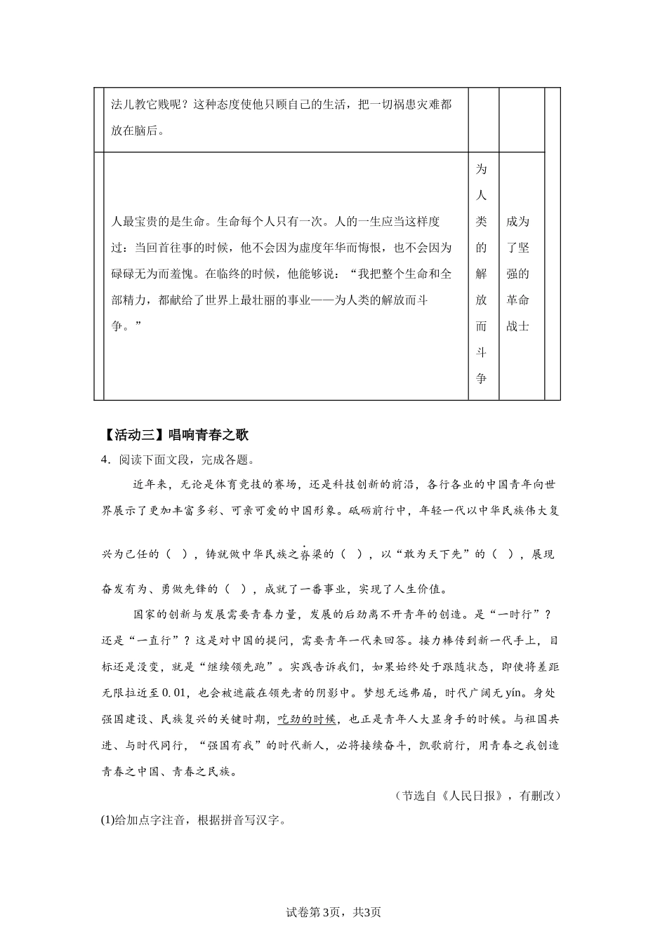 【烟台】2025年山东省烟台市中考语文真题.docx_第3页