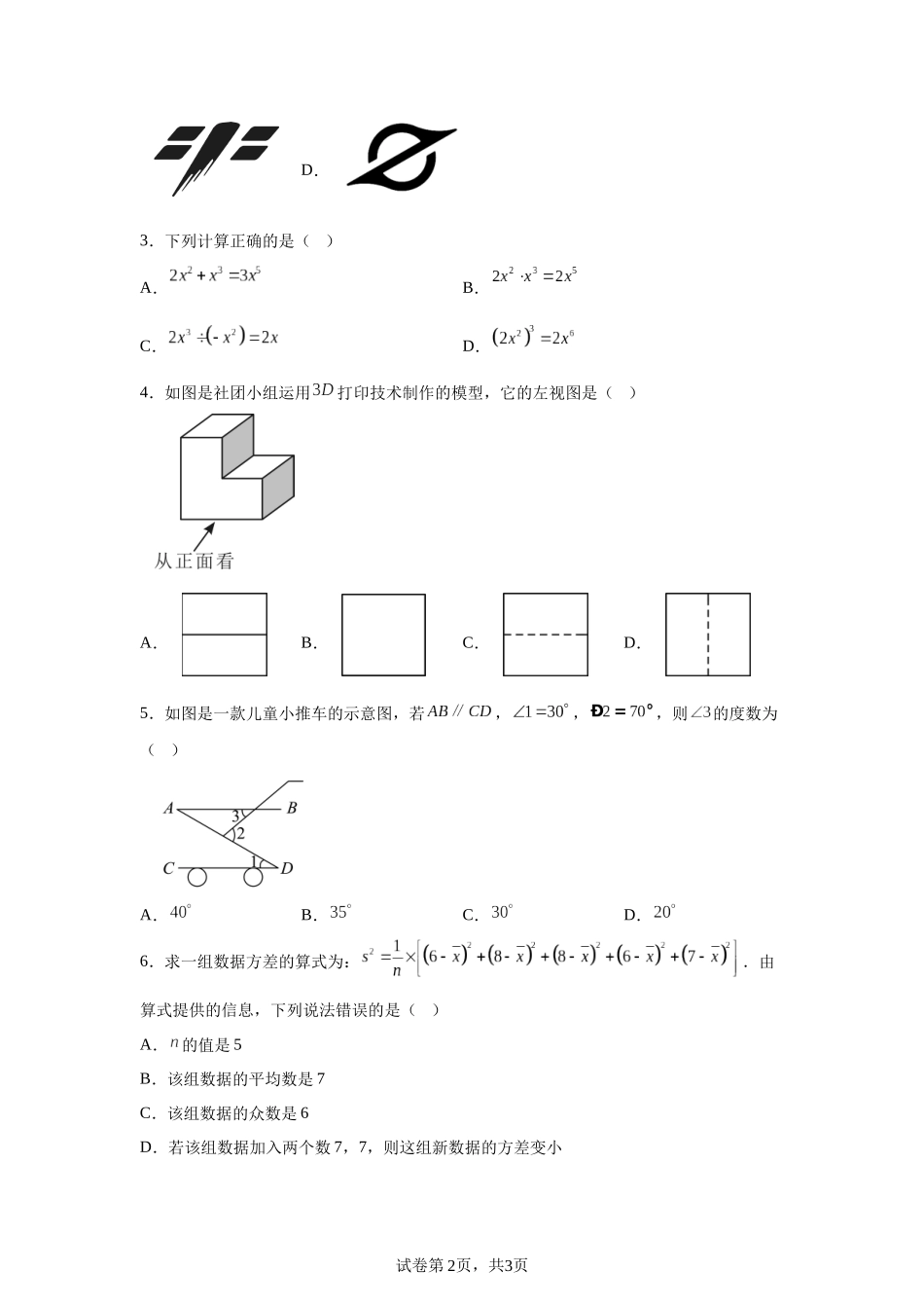 【烟台】2025年山东省烟台市中考真题数学试题.docx_第2页