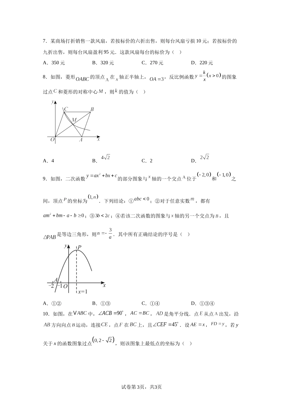【烟台】2025年山东省烟台市中考真题数学试题.docx_第3页