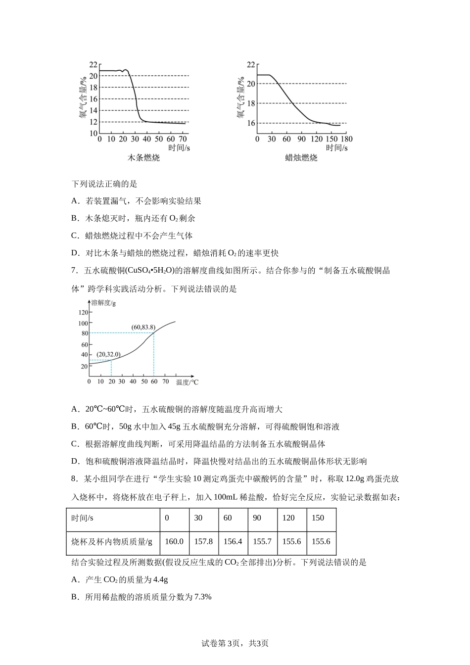 =2025年四川省德阳市中考化学真题.docx_第3页