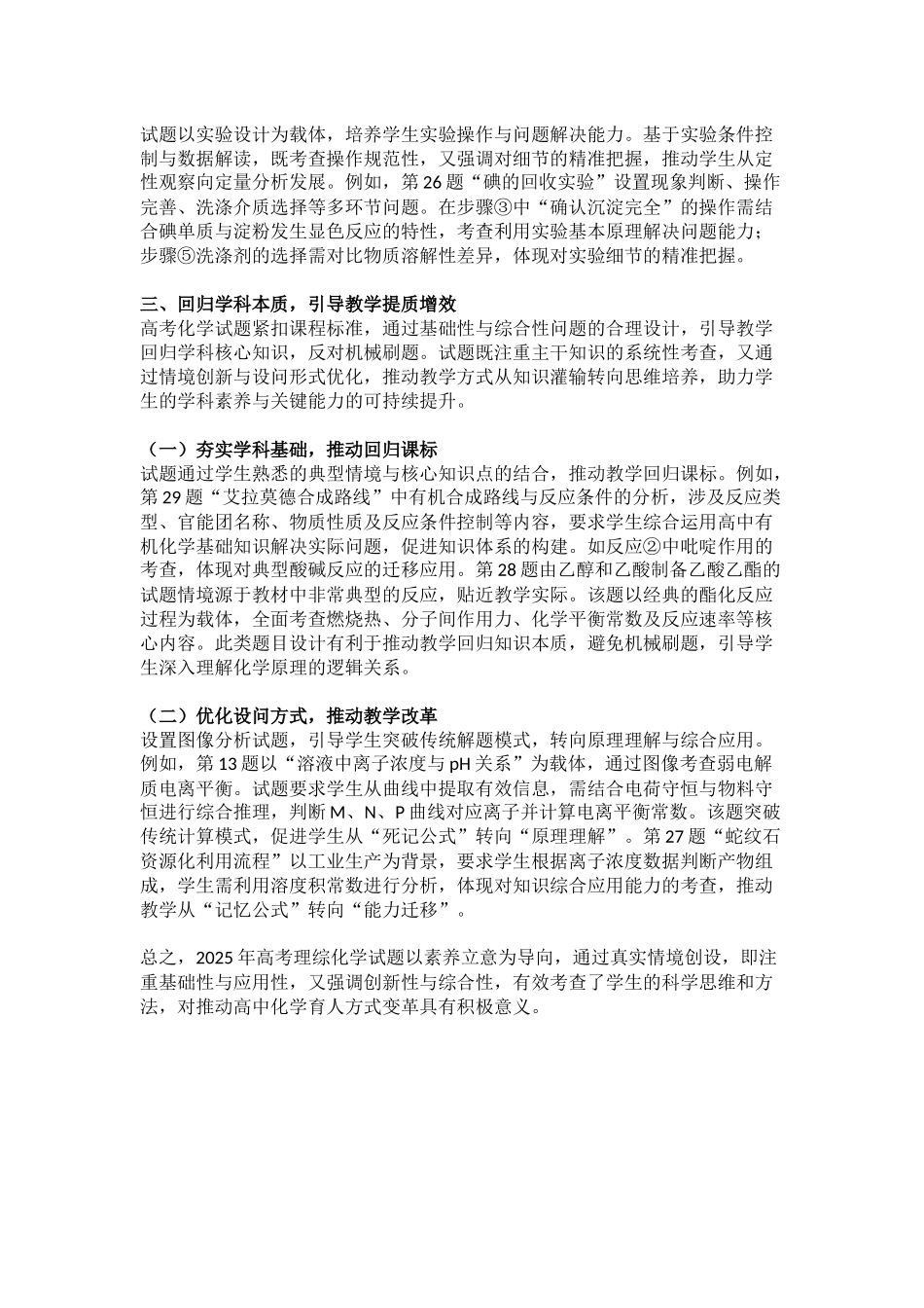 教育部教育考试院:2025年高考化学全国卷试题评析.docx_第2页