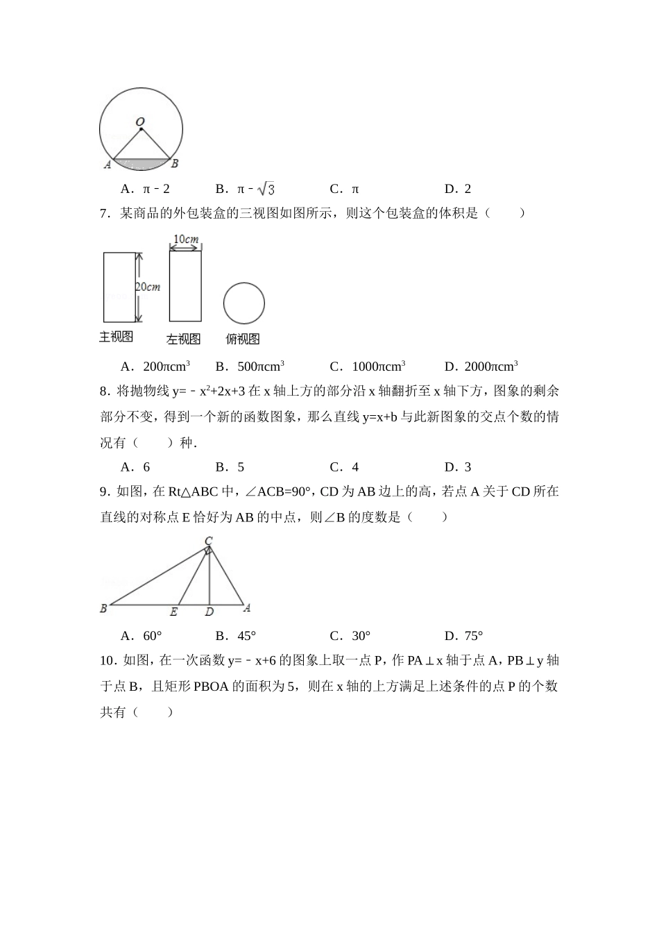 2015年四川省德阳市中考数学试卷(含解析版).doc_第2页