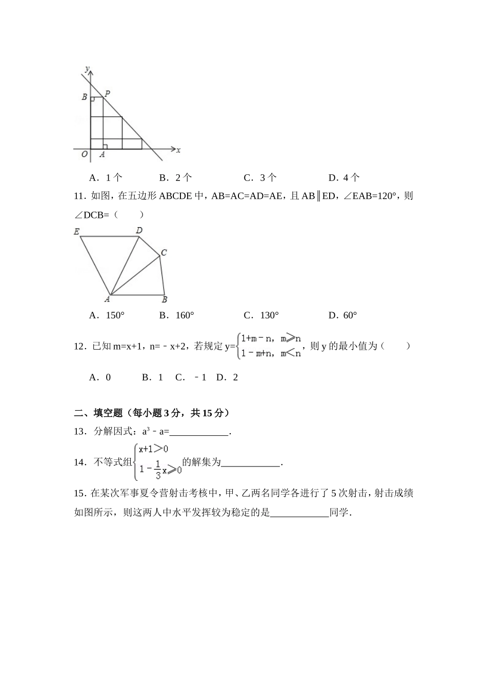 2015年四川省德阳市中考数学试卷(含解析版).doc_第3页