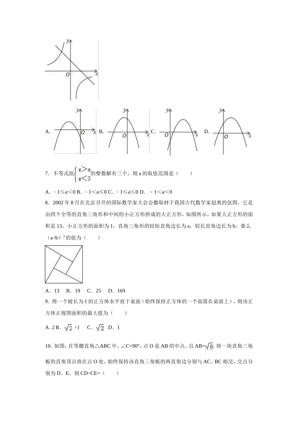 2016年贵州省黔东南州中考数学试卷（含解析版）.doc_第2页
