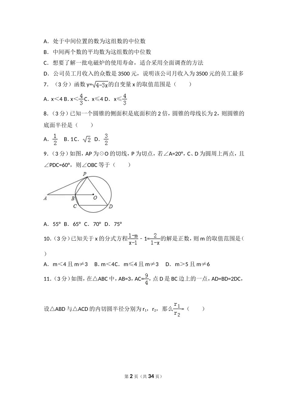 2016年四川省德阳市中考数学试卷(含解析版).doc_第2页