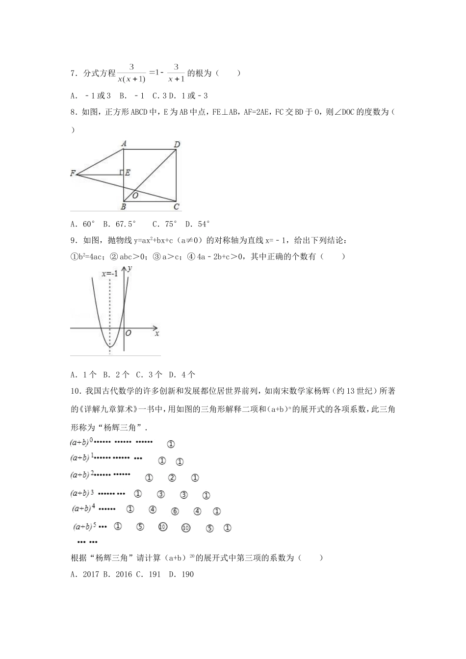 2017年贵州省黔东南州中考数学试卷(含解析版).doc_第2页