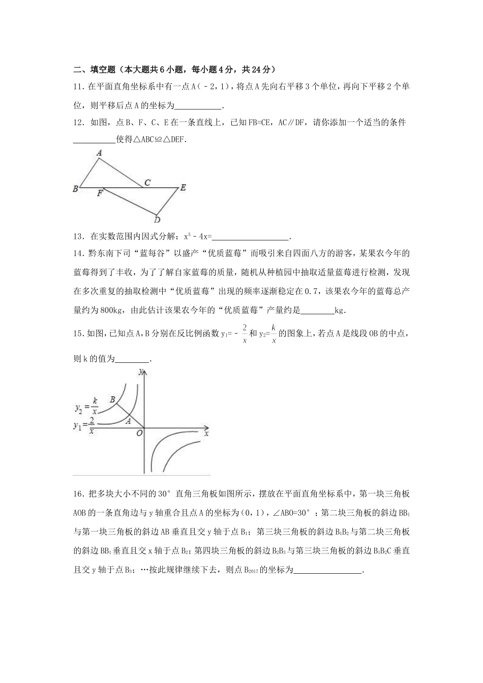 2017年贵州省黔东南州中考数学试卷(含解析版).doc_第3页