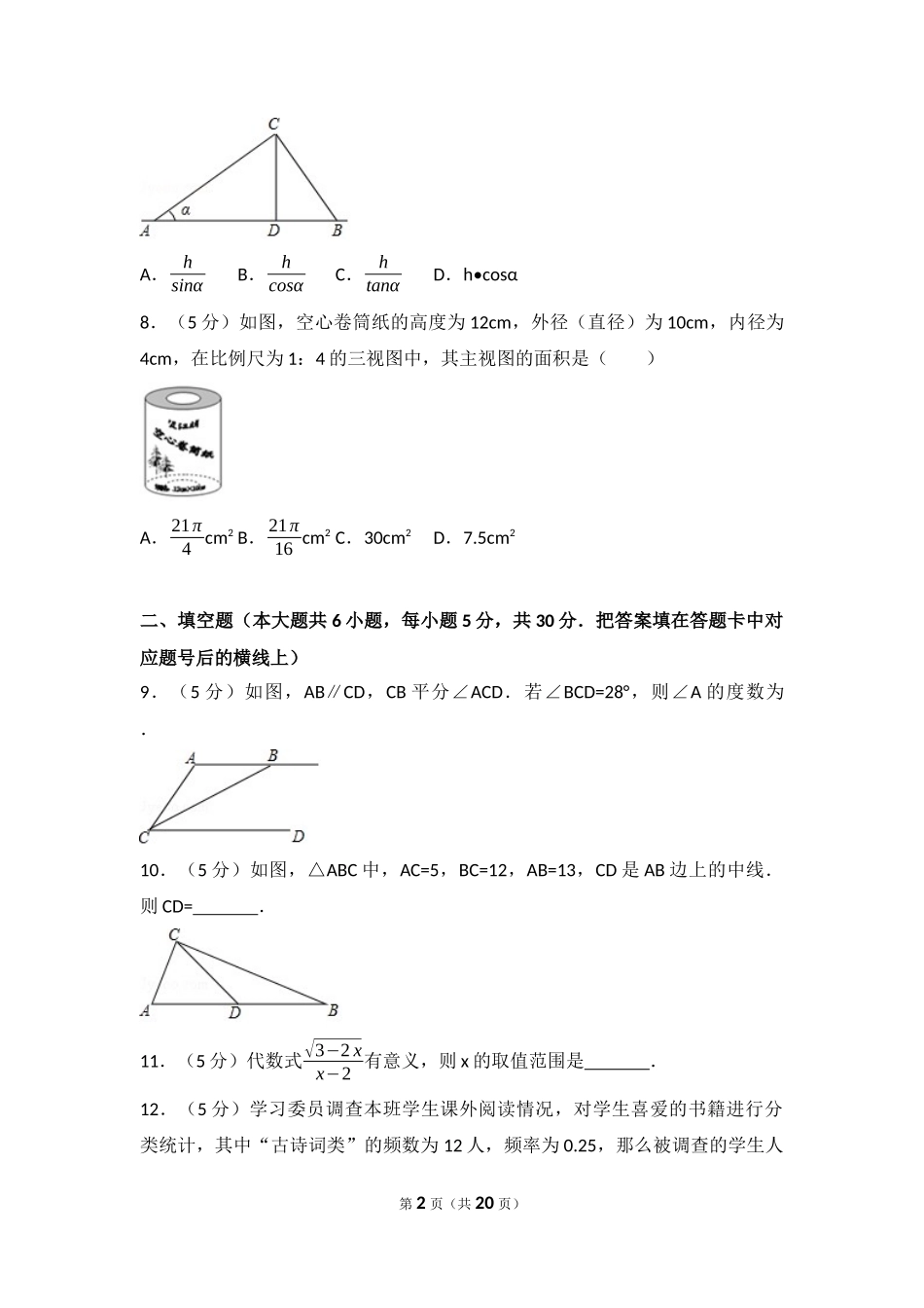 2017年湖南省益阳市中考数学试卷(含解析版).docx_第2页