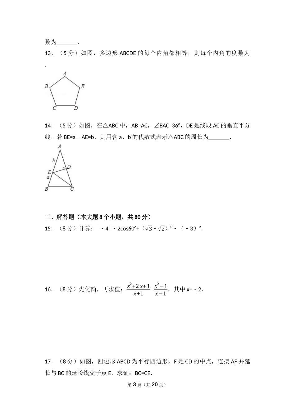 2017年湖南省益阳市中考数学试卷(含解析版).docx_第3页