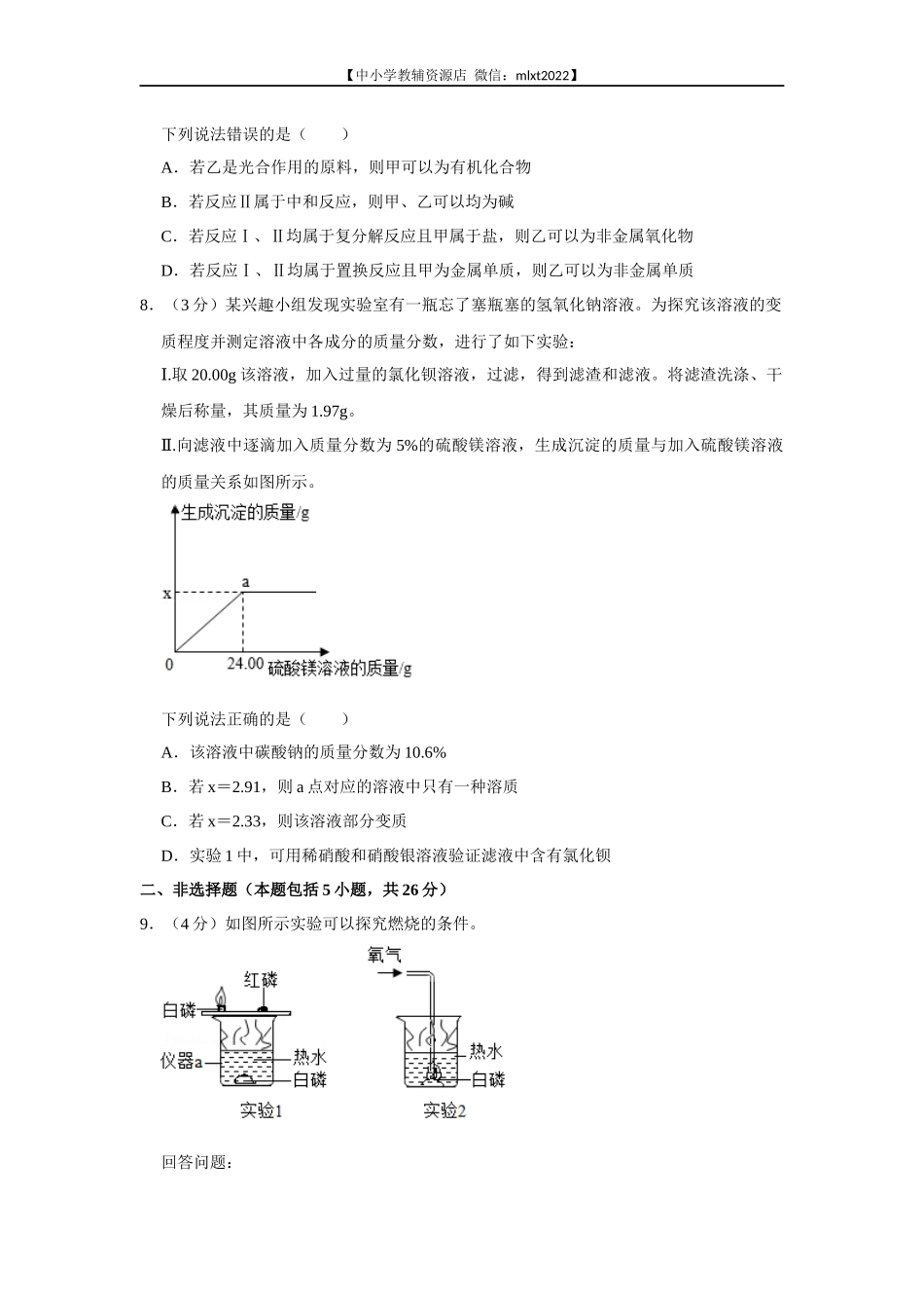 2022年湖北省武汉市中考化学真题.docx_第3页