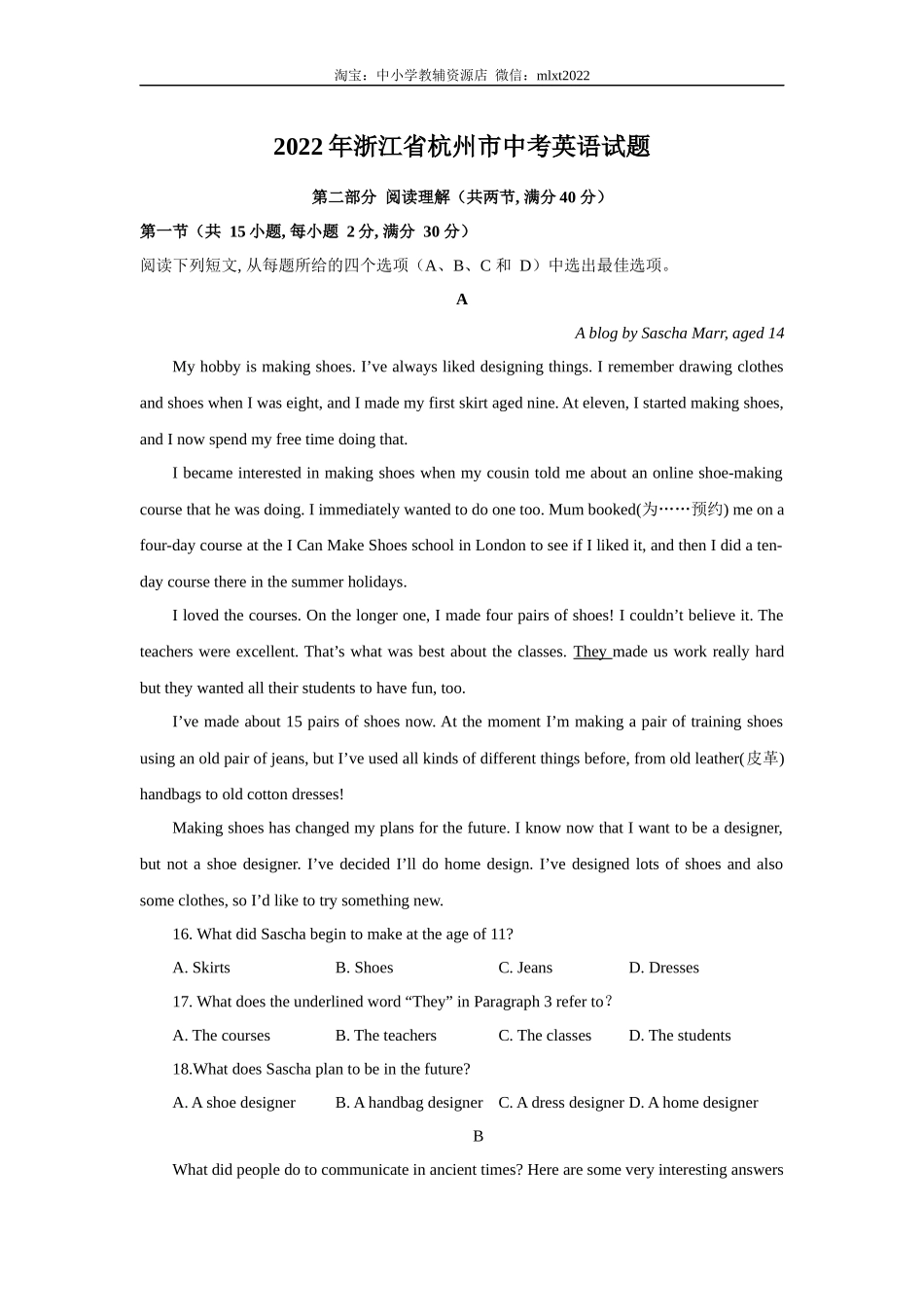 2022年浙江省杭州市中考英语真题及答案.docx_第1页