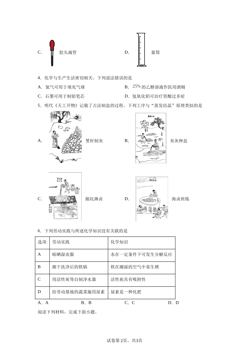 2025安徽省中考化学真题.docx_第2页
