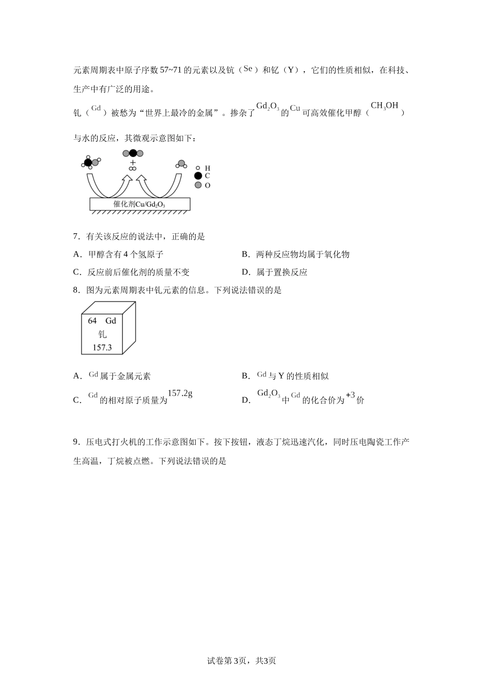 2025安徽省中考化学真题.docx_第3页