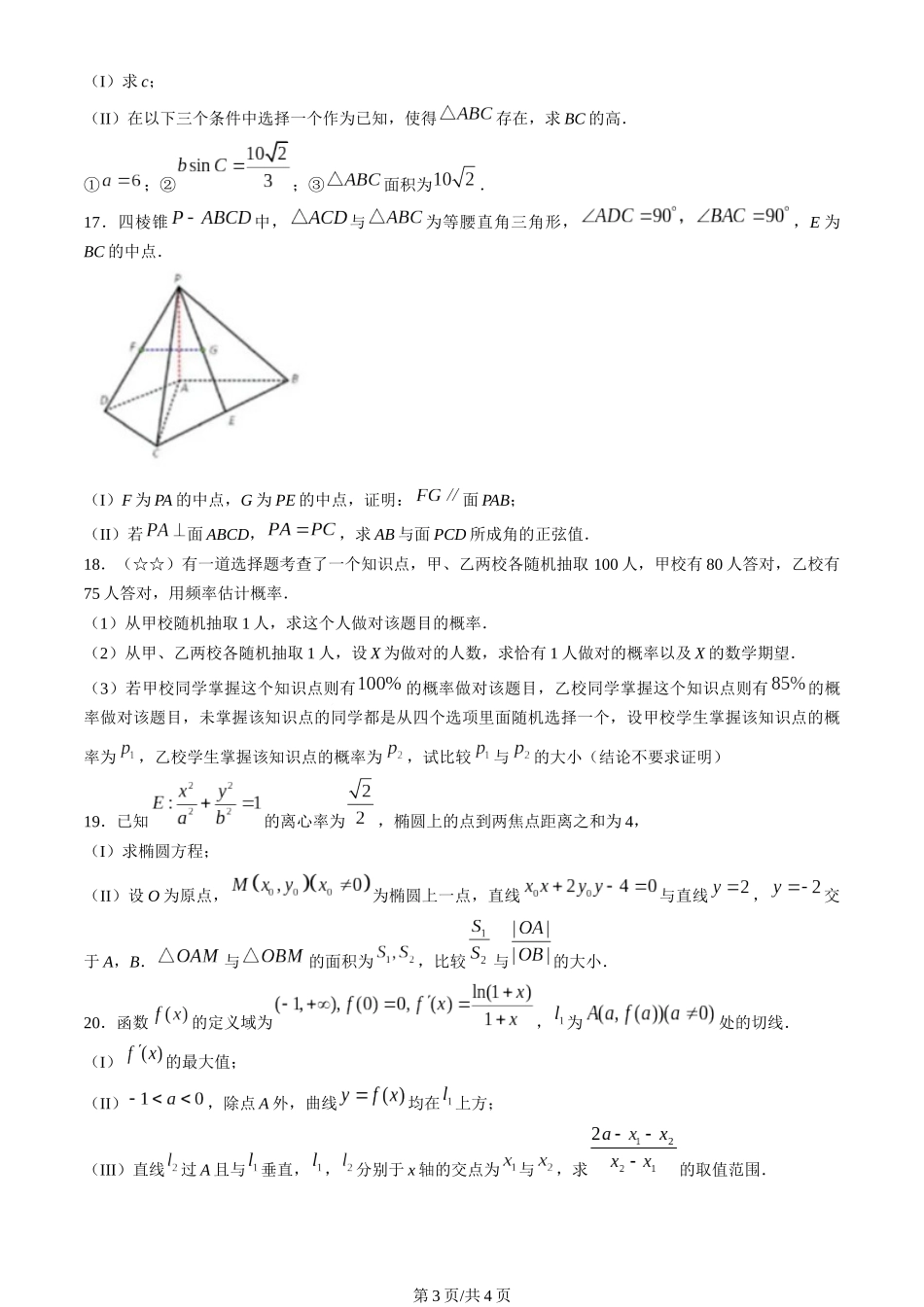 2025北京高考数学试题原卷(word版).docx_第3页