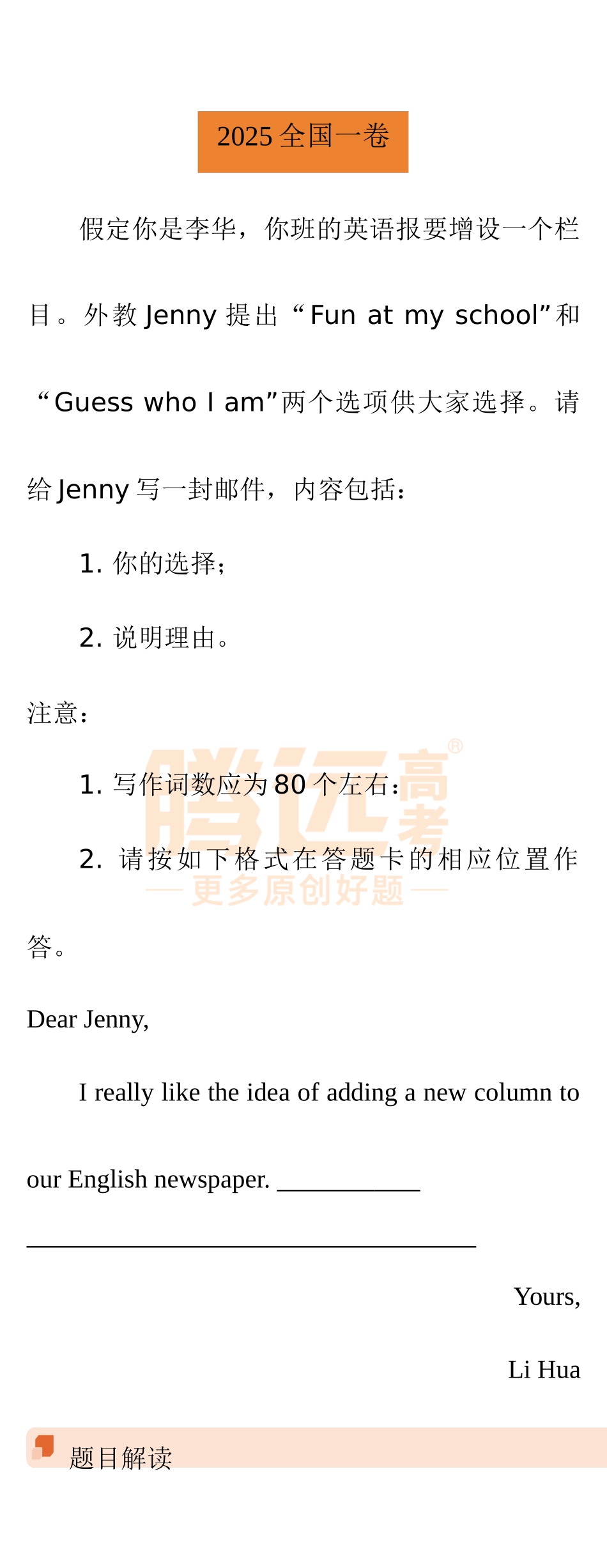 2025高考英语解析及其范文.docx_第1页