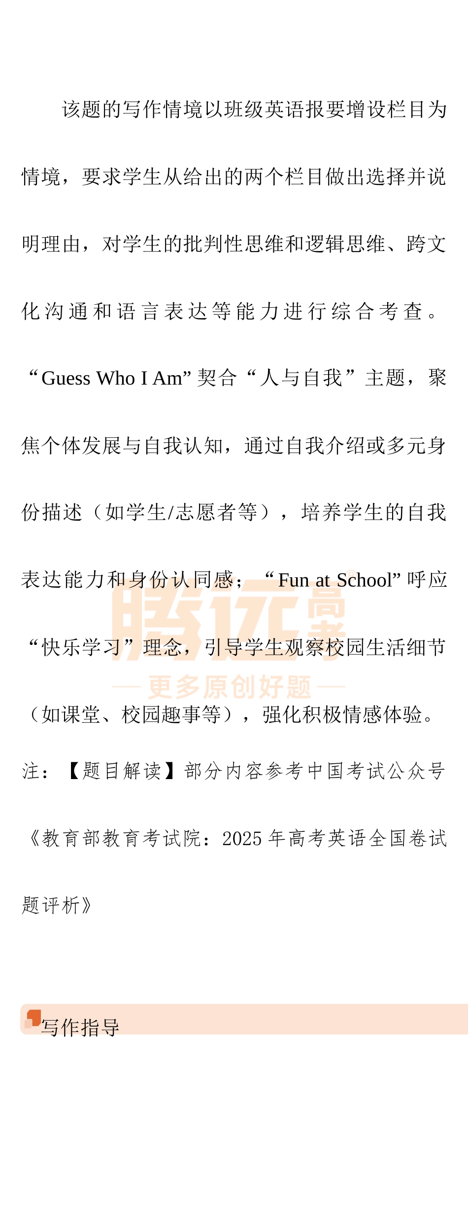 2025高考英语解析及其范文.docx_第2页