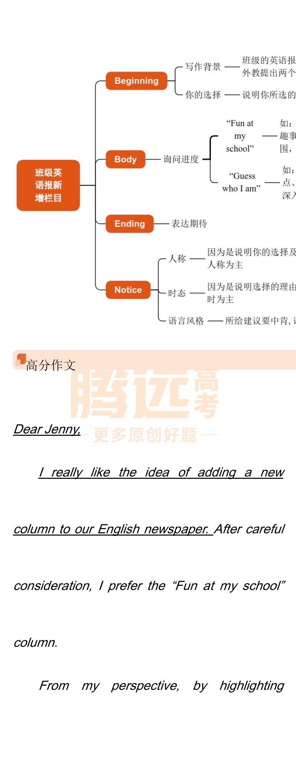 2025高考英语解析及其范文.docx_第3页