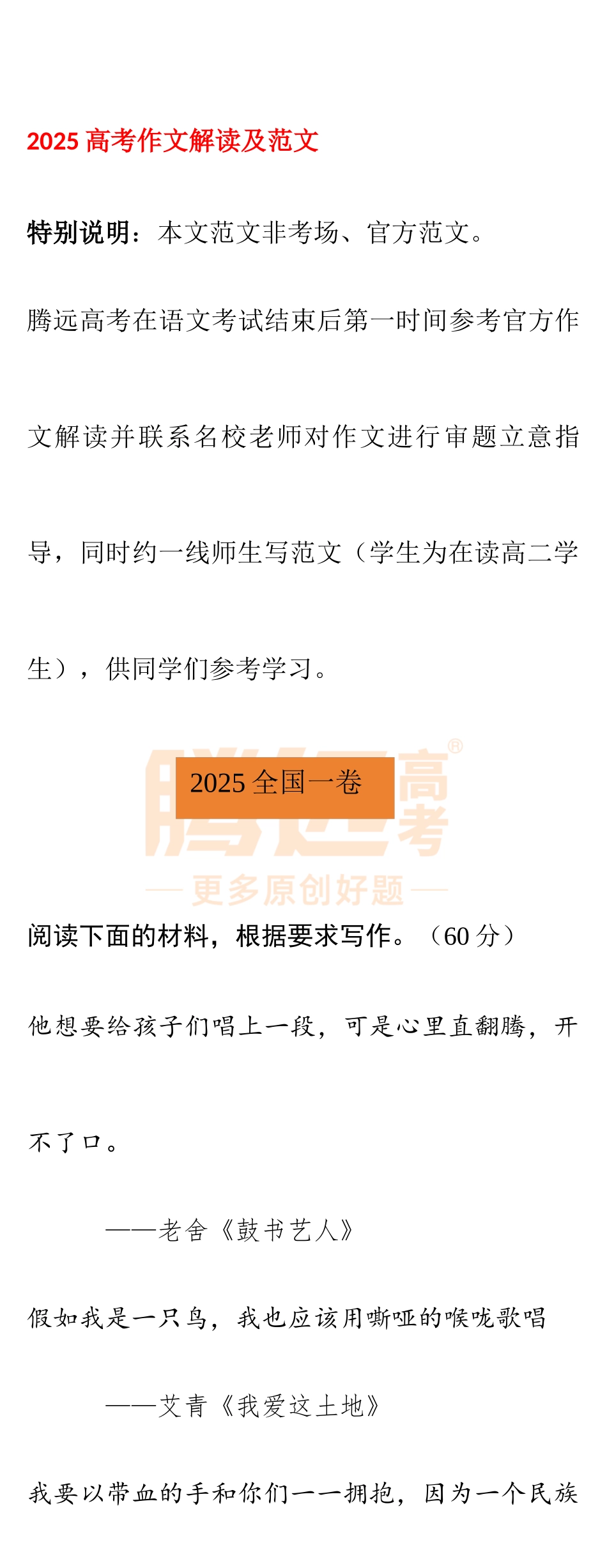 2025高考作文及范文.docx_第1页