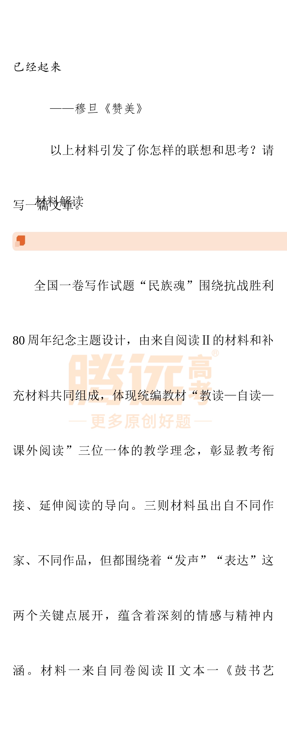 2025高考作文及范文.docx_第2页