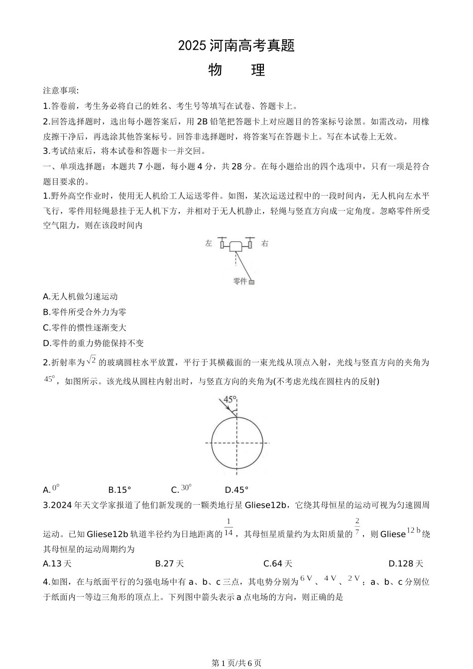 2025河南高考物理试题(word版).docx_第1页