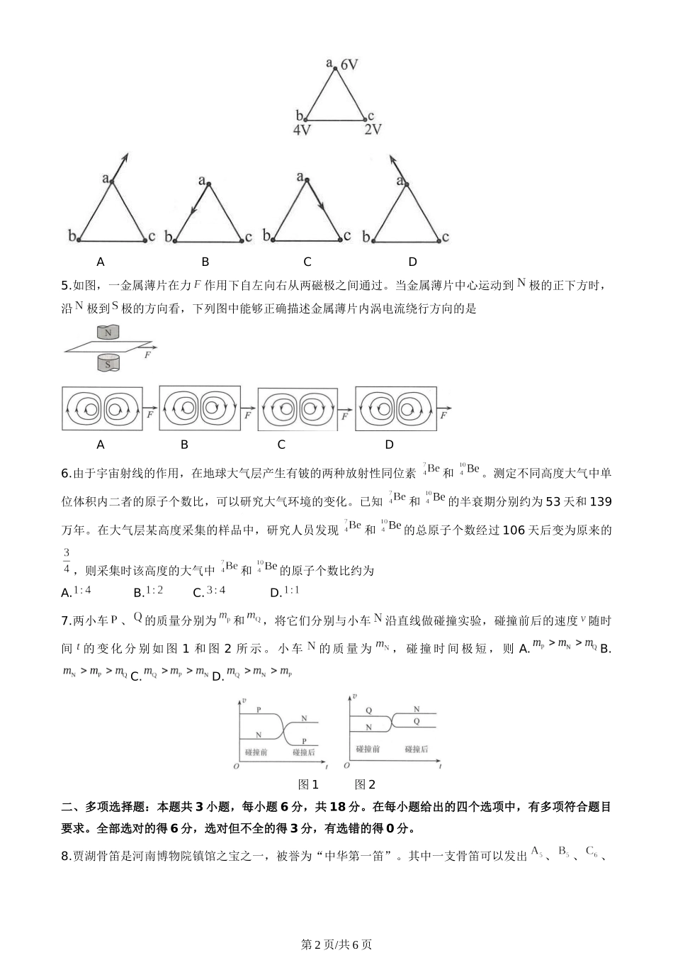 2025河南高考物理试题(word版).docx_第2页