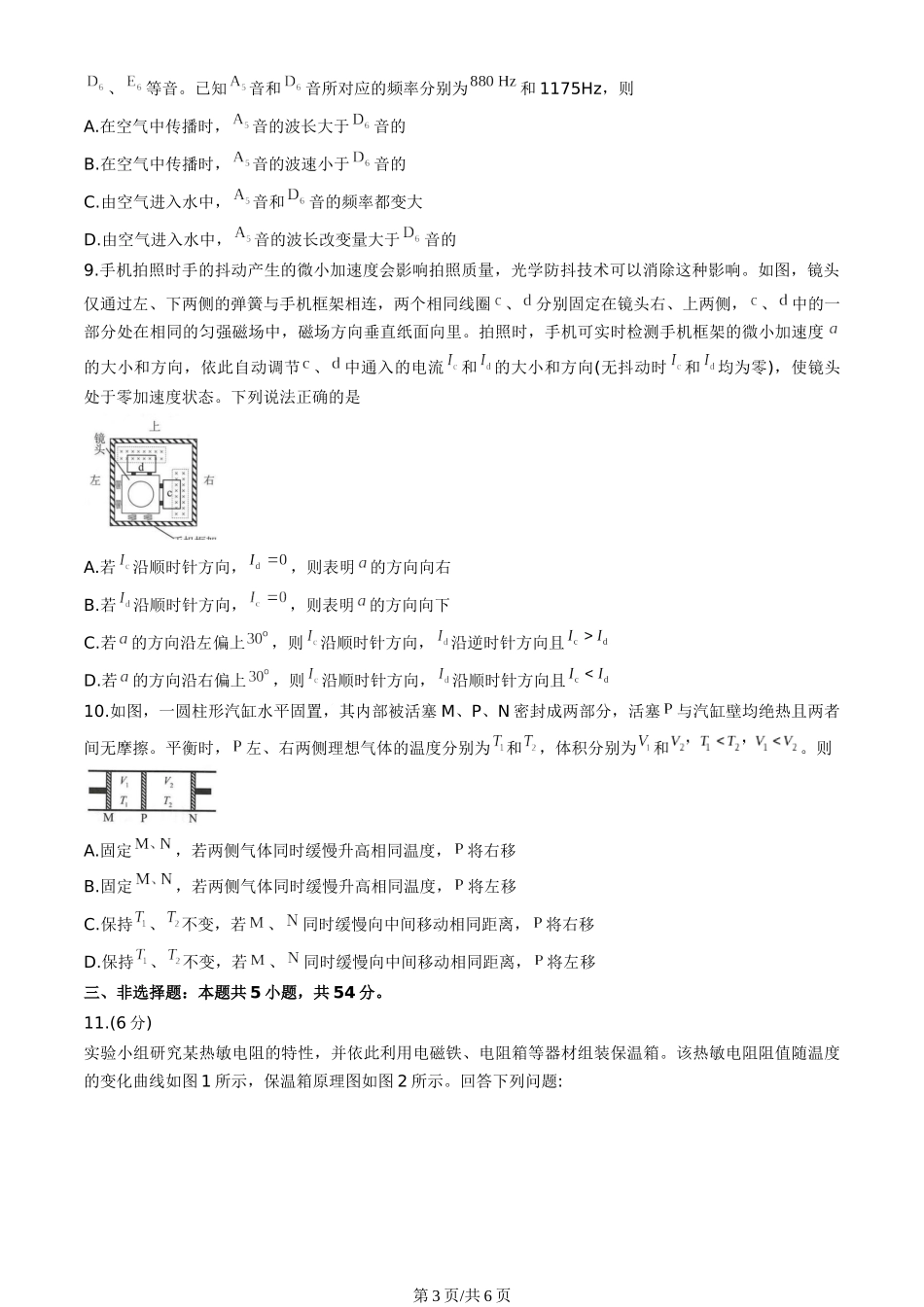 2025河南高考物理试题(word版).docx_第3页