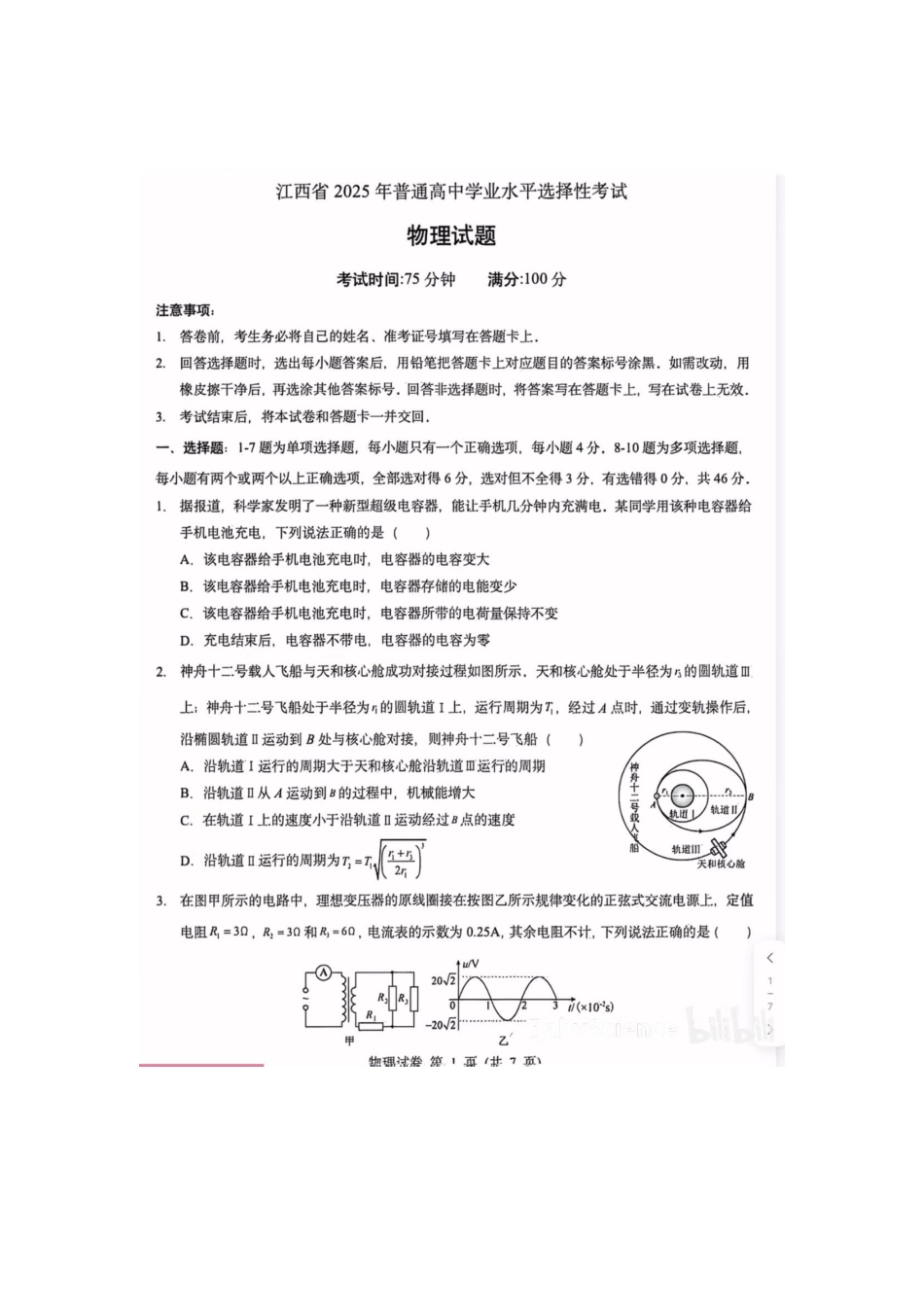 2025江西物理.docx_第1页