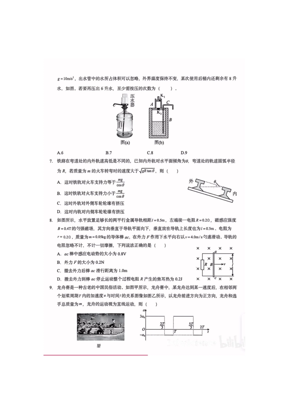 2025江西物理.docx_第3页