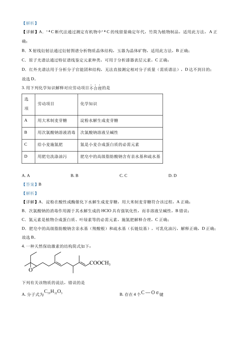 2025年安徽高考真题化学试题答案(xkw解析版word).docx_第2页