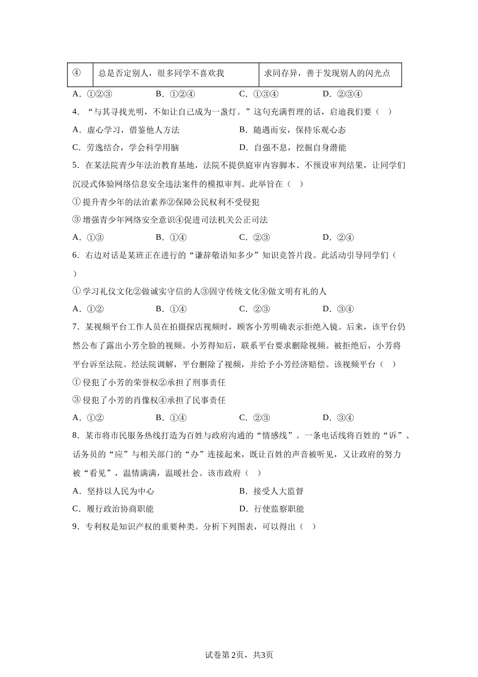 2025年安徽省中考道德与法治真题.docx_第2页