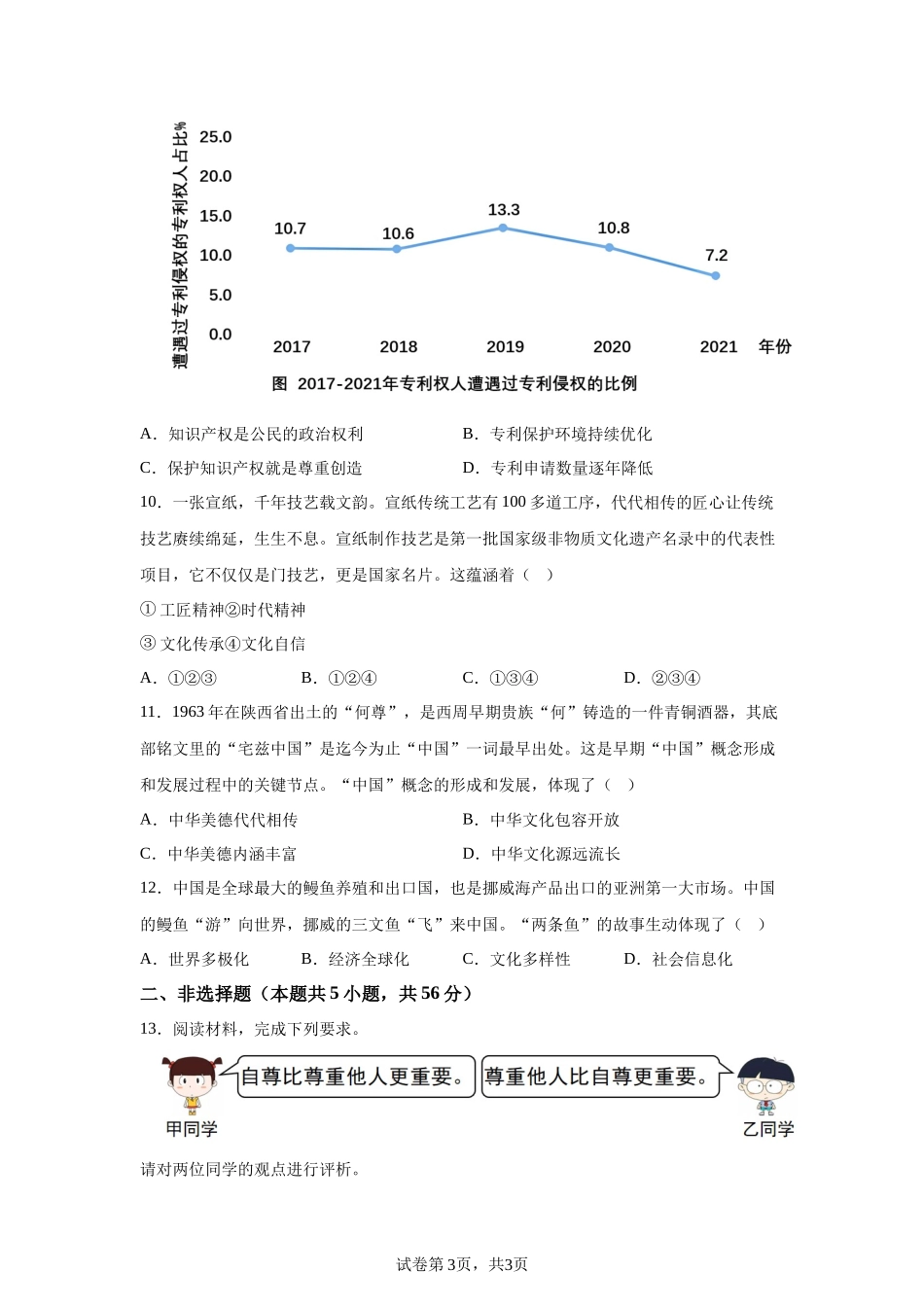 2025年安徽省中考道德与法治真题.docx_第3页