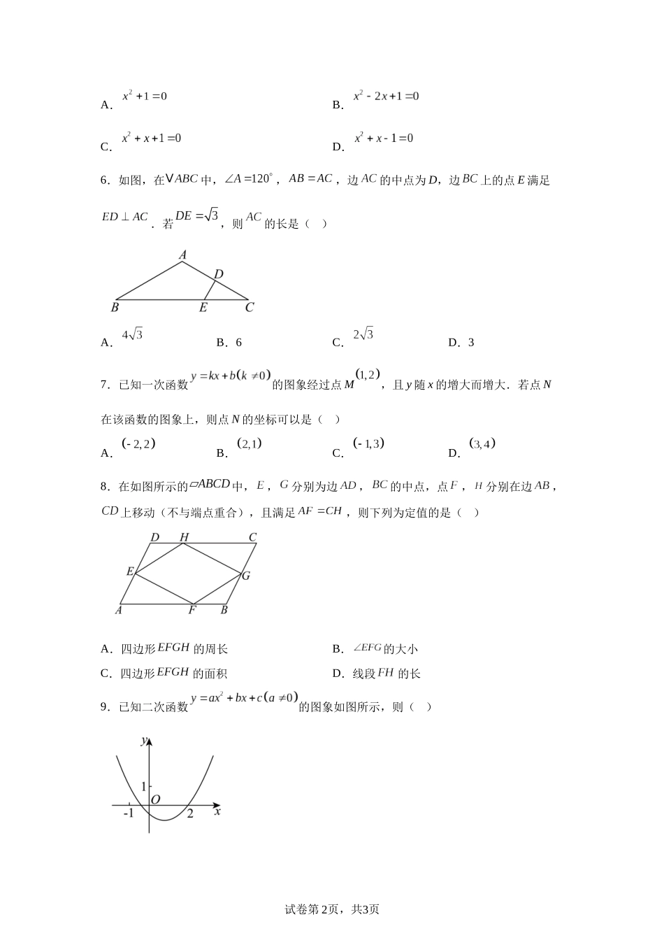 2025年安徽省中考数学试题.docx_第2页