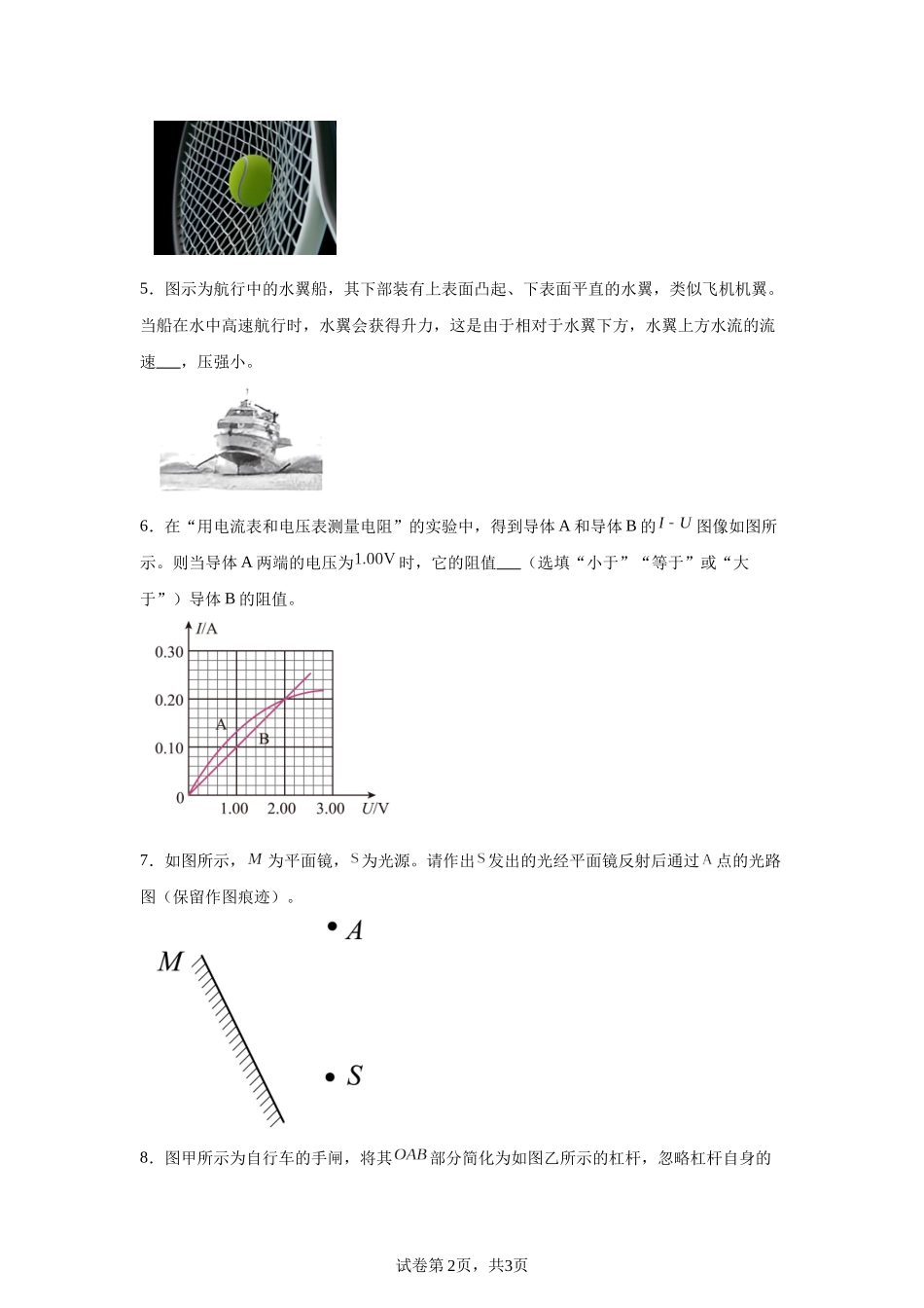 2025年安徽省中考物理试题.docx_第2页