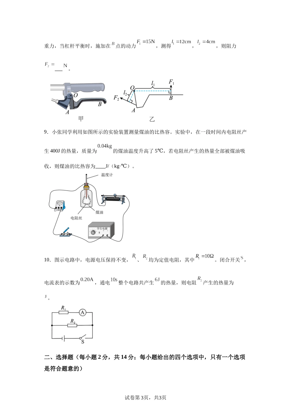 2025年安徽省中考物理试题.docx_第3页