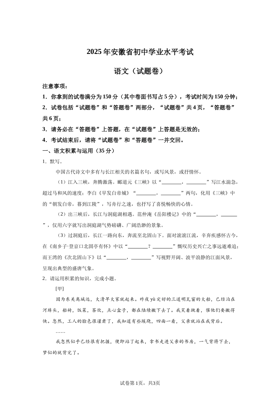 2025年安徽省中考语文真题.docx_第1页