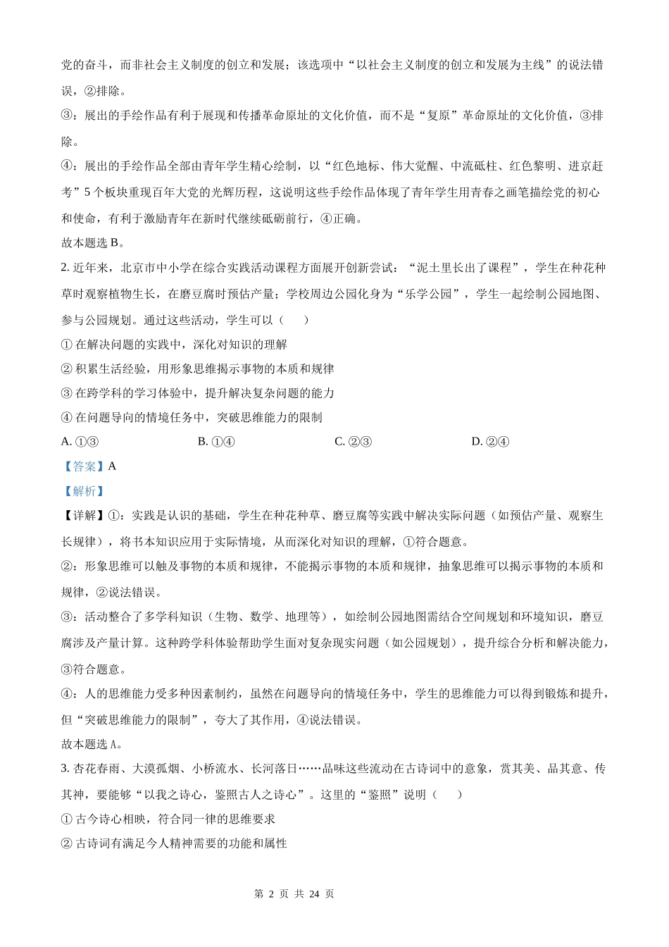 2025年北京高考政治解析版.docx_第2页