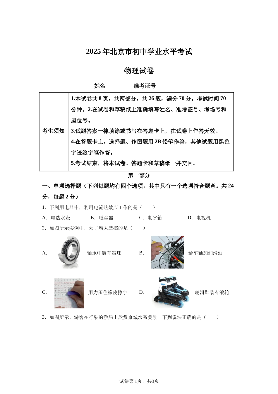 2025年北京市中考物理试题-A4答案卷尾.docx_第1页