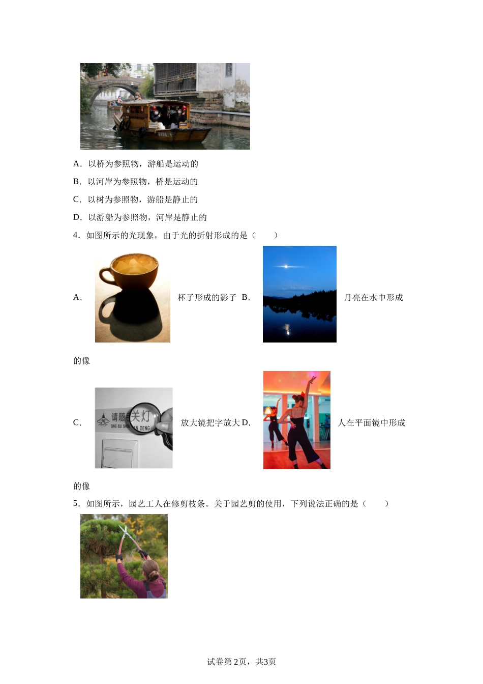 2025年北京市中考物理试题-A4答案卷尾.docx_第2页