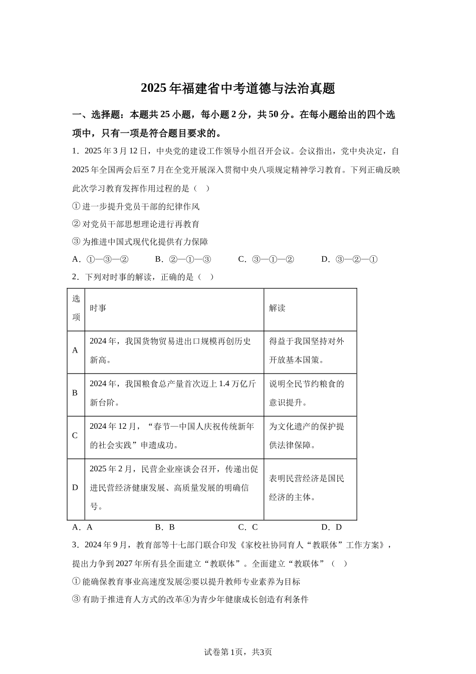 2025年福建省中考道德与法治真题-A4答案卷尾.docx_第1页