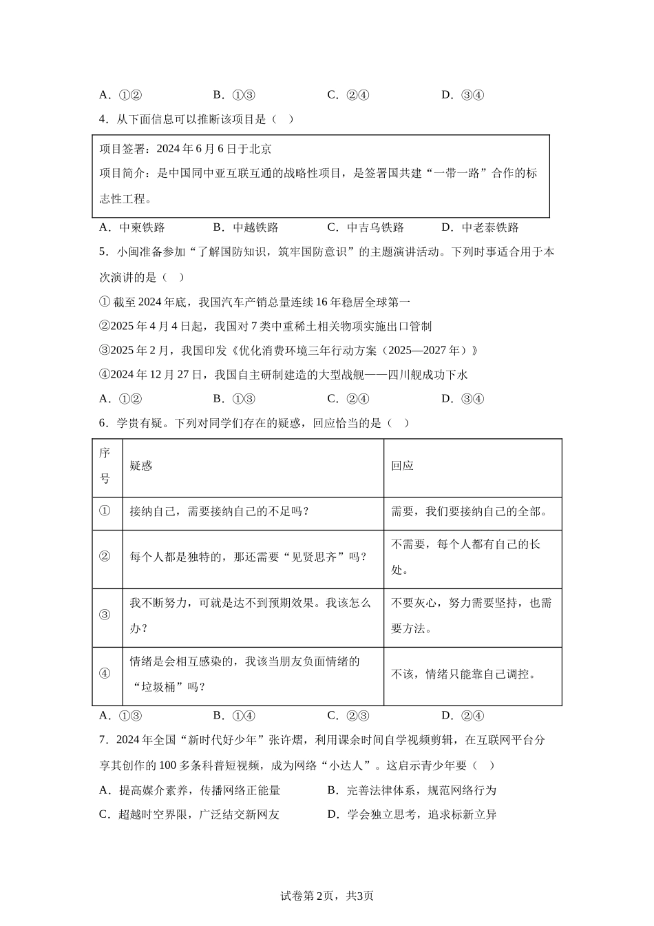 2025年福建省中考道德与法治真题-A4答案卷尾.docx_第2页
