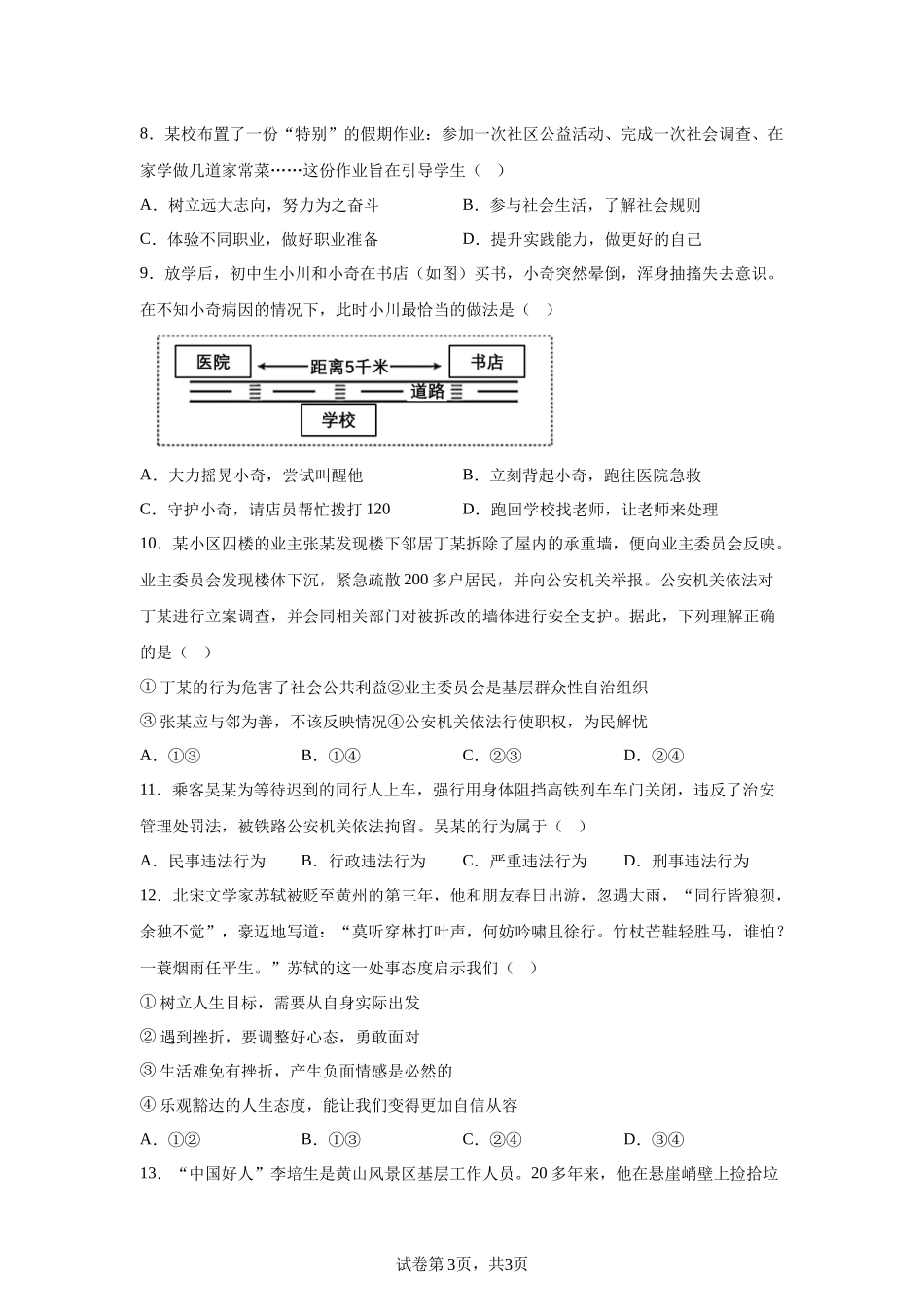 2025年福建省中考道德与法治真题-A4答案卷尾.docx_第3页