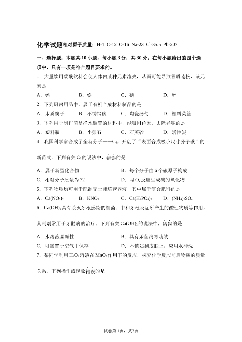 2025年福建省中考化学真题.docx_第1页