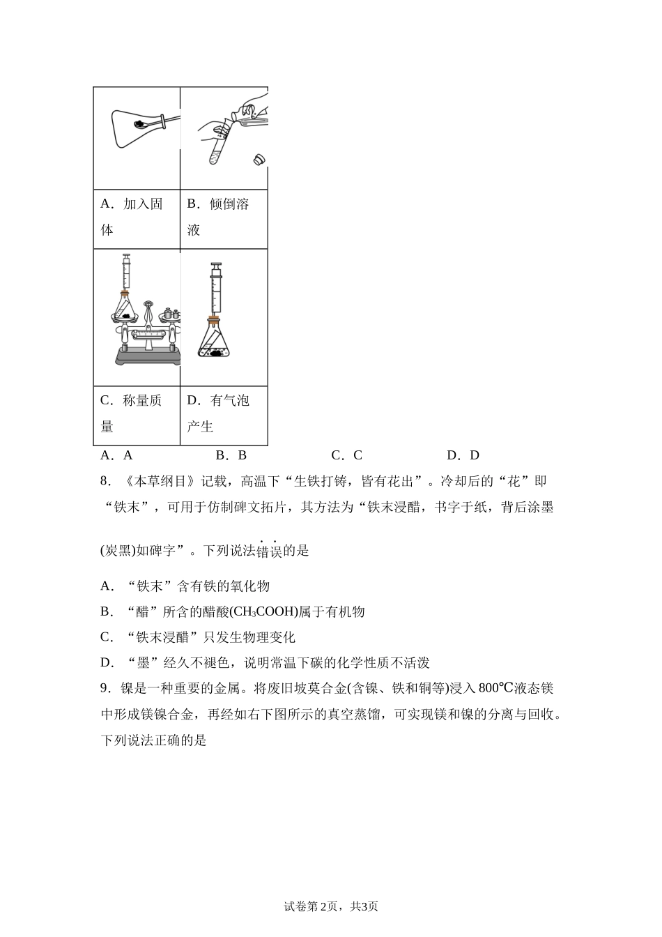 2025年福建省中考化学真题.docx_第2页